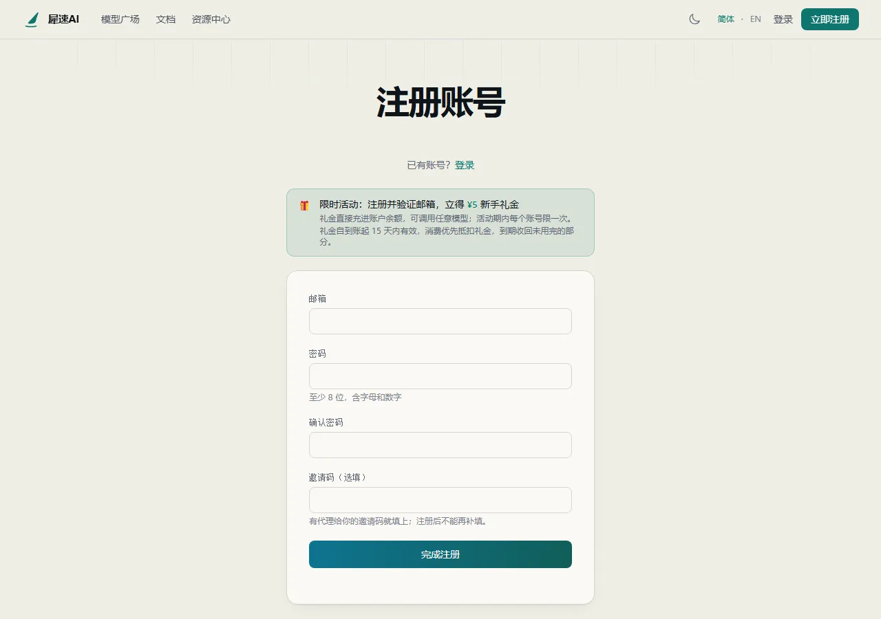 犀速AI 注册页
