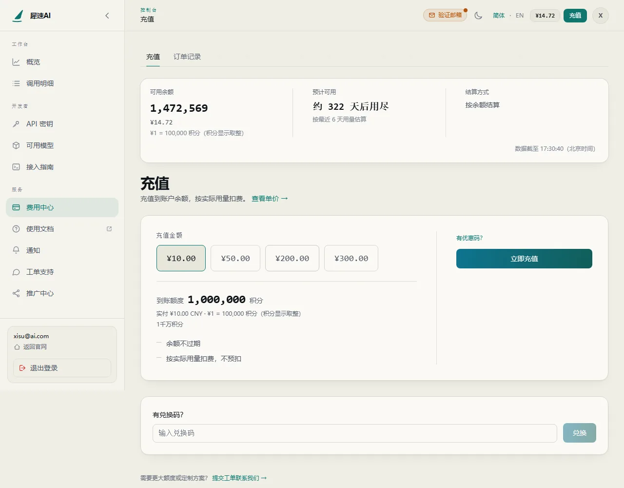 费用中心充值页