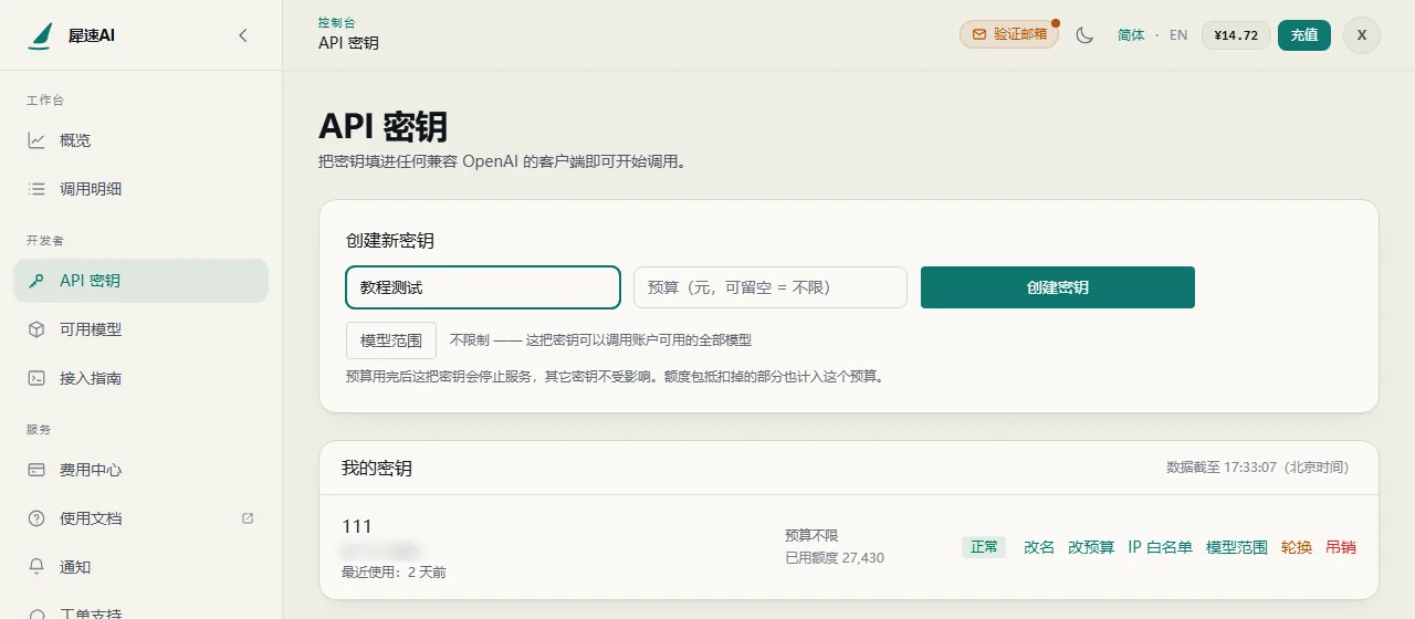 创建 API 密钥