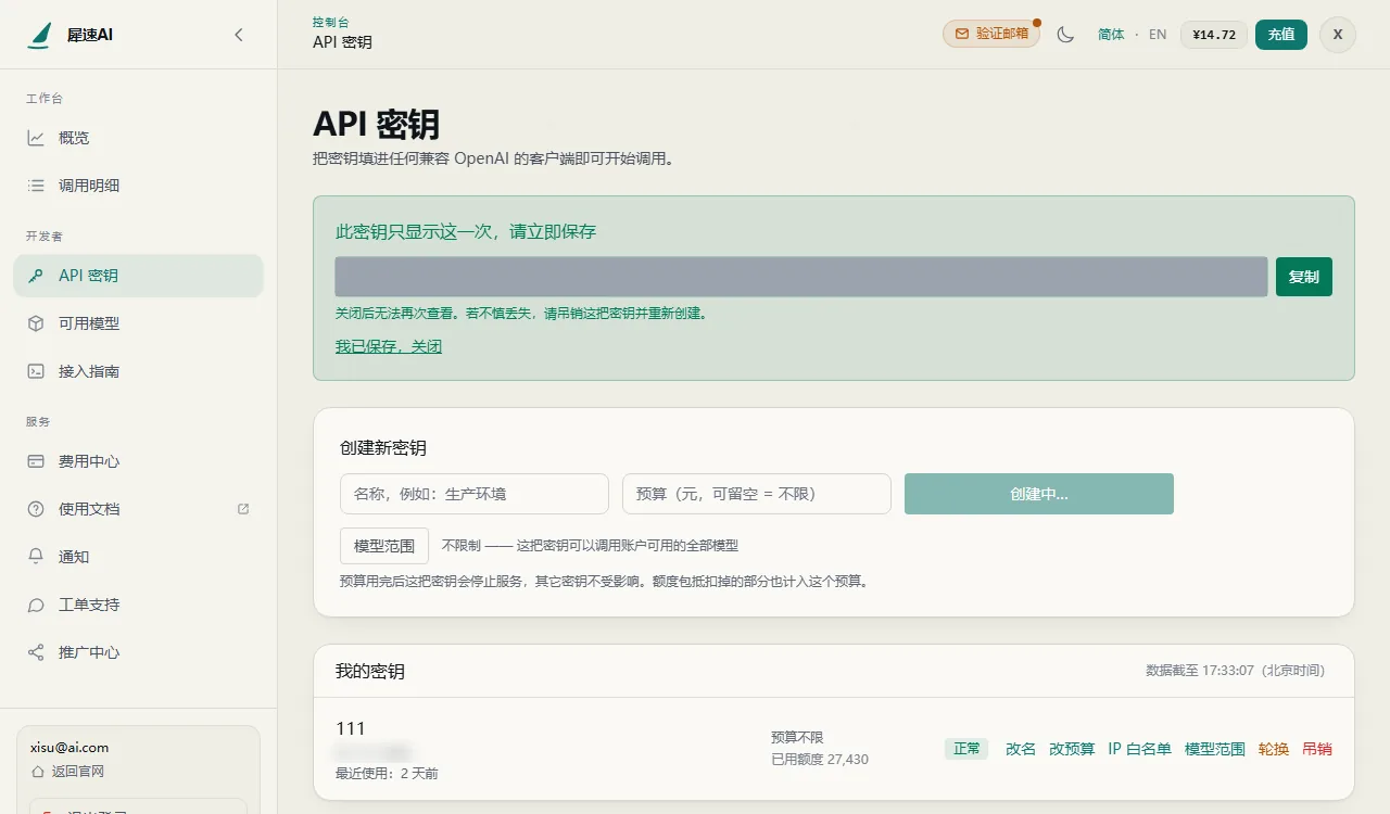 密钥只显示一次