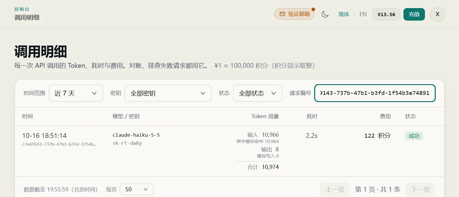 在调用明细里按请求编号搜出一笔调用
